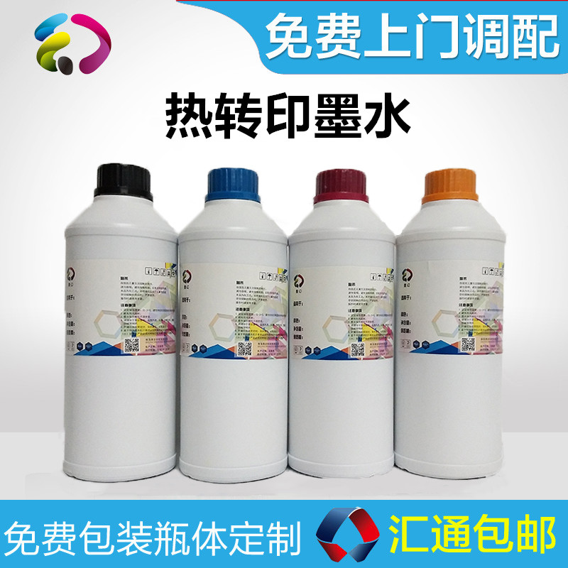 熱轉(zhuǎn)印墨水熱升華數(shù)碼印花墨水適用愛普生D